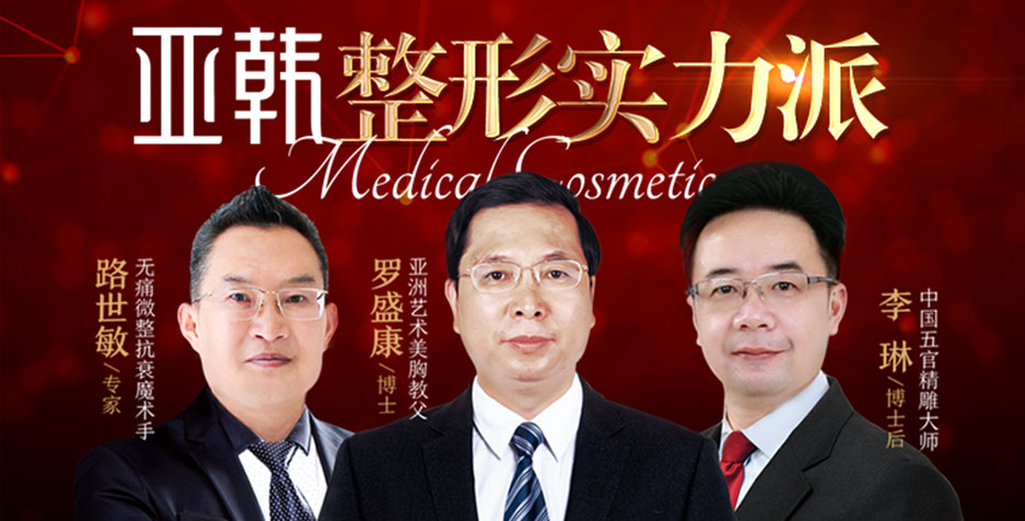 亚韩黄金十月-耀美升级-长沙亚韩医学美容医院