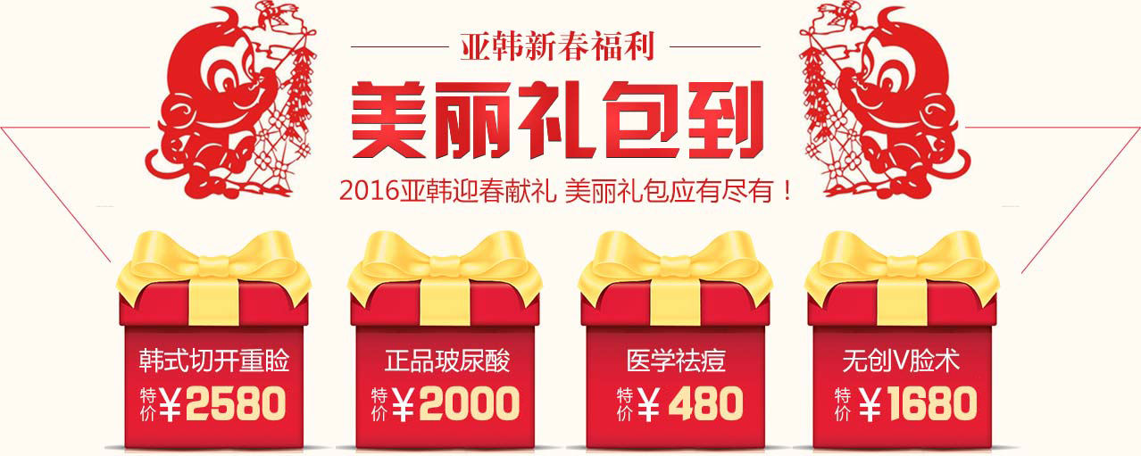 亚韩新年整形优惠,长沙新年整形活动,新年 整形